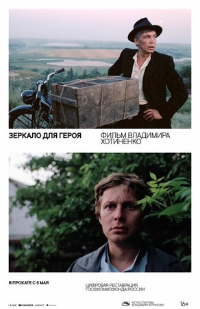 1987 | Зеркало для героя | Oglindă pentru erou | URSS | SF