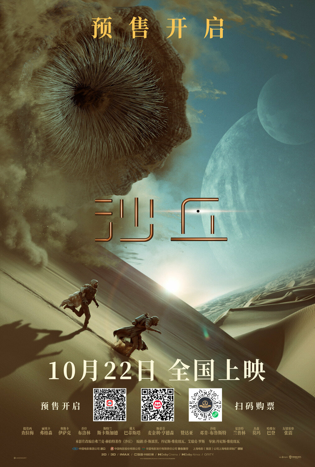 Постеры: Дюна / Постер фильма «Дюна» (2021) #3938086