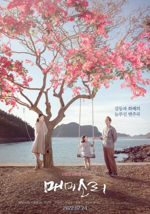 Постер: (Песни цикад, 2022 - вся информация о фильме на FilmNavi.ru