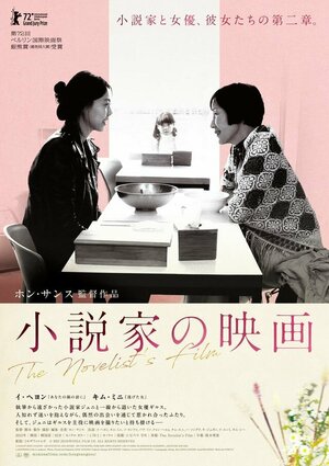 Постер: (Фильм писательницы, 2022 - вся информация о фильме на FilmNavi.ru