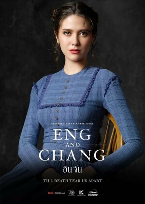 Постер: (Энг и Чанг, 2021 - вся информация о сериале на FilmNavi.ru