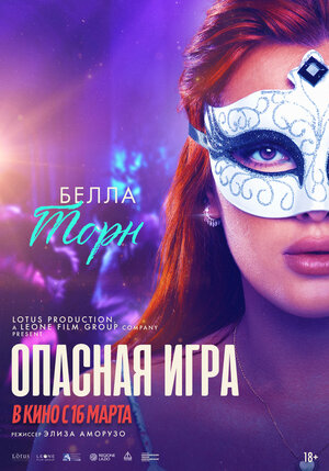 Постер: (Опасная игра, 2022 - вся информация о фильме на FilmNavi.ru