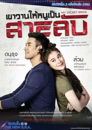 Постер: (Шпионка поневоле, 2019 - вся информация о сериале на FilmNavi.ru