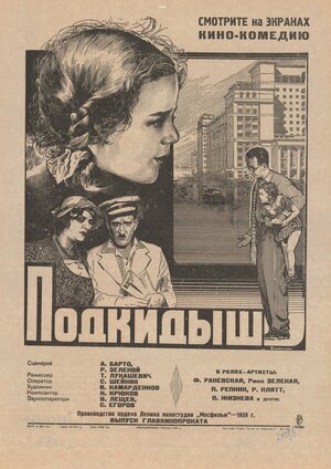 Постер: (Подкидыш, 1939 - вся информация о фильме на FilmNavi.ru