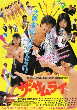 Постер: (Самурай, 1987 - вся информация о фильме на FilmNavi.ru