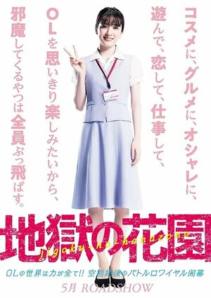 Постер: (Адский цветник, 2021 - вся информация о фильме на FilmNavi.ru