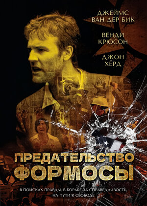 Постер: (Предательство Формозы, 2009 - вся информация о фильме на FilmNavi.ru