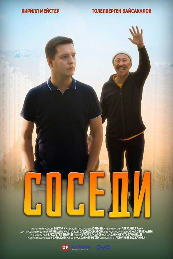 Соседи
