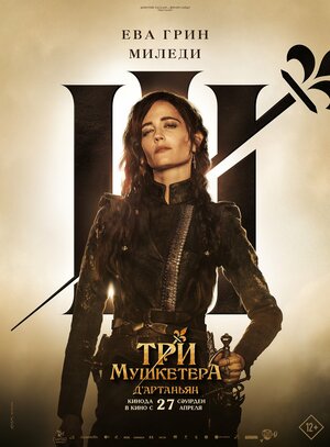 Постер: (Три мушкетёра: Д’Артаньян, 2023 - вся информация о фильме на FilmNavi.ru