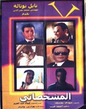 Имитатор фильм, 2003, дата выхода трейлеры актеры отзывы описание на ...