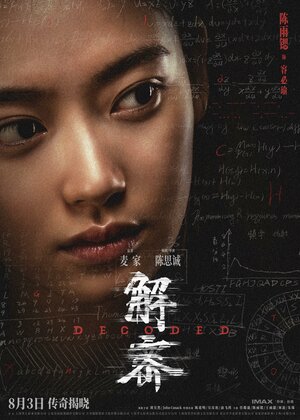 Постер: (Декодер. Игра гения, 2024 - вся информация о фильме на FilmNavi.ru