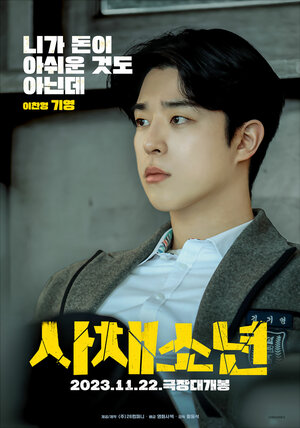 Постер: (Хорошая работа!, 2023 - вся информация о фильме на FilmNavi.ru