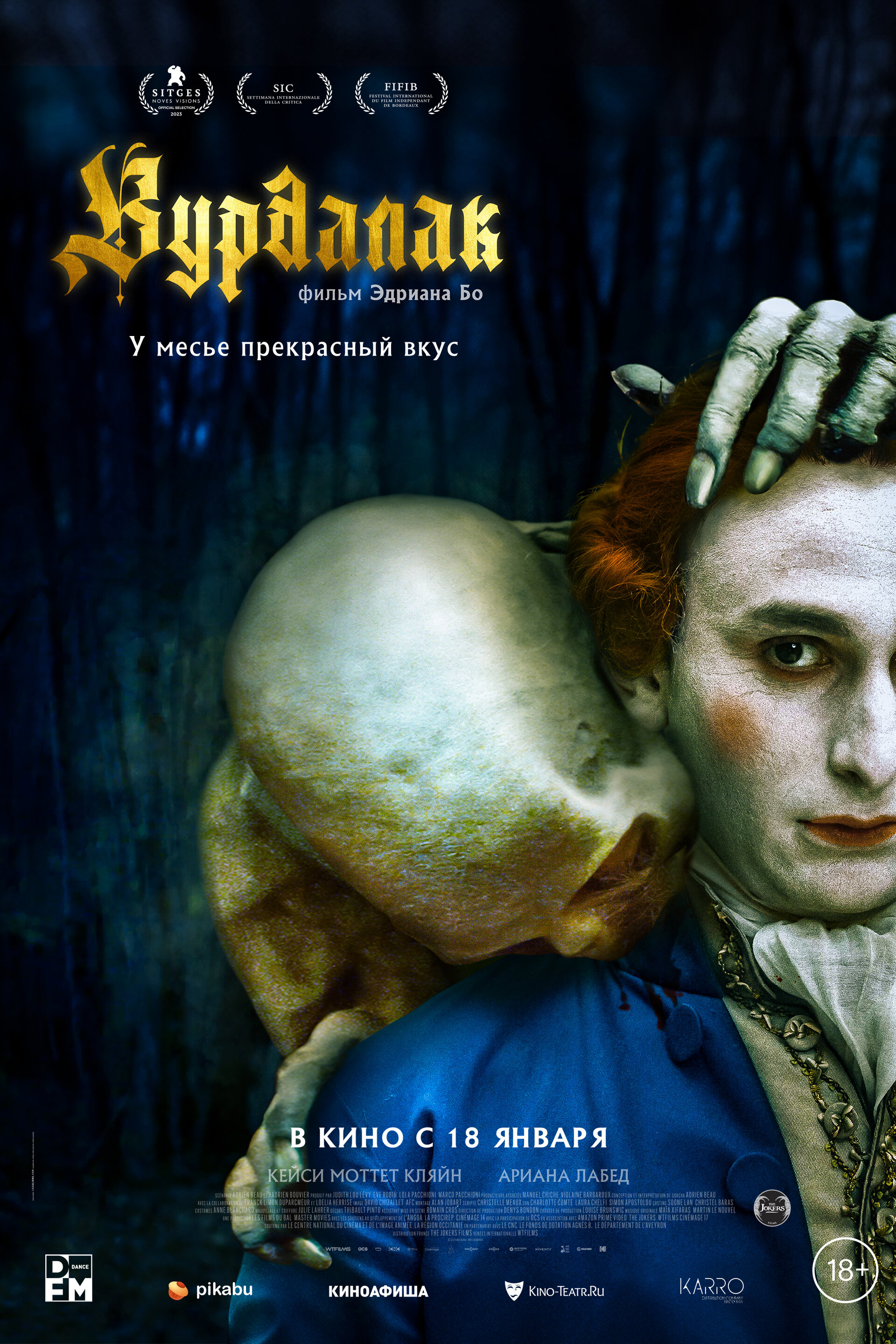 Постеры: Вурдалак / Постер фильма «Вурдалак» (2023) #4037829