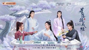 Постер: (Любовь во время звездопада, 2023 - вся информация о сериале на FilmNavi.ru