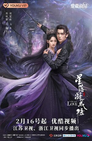 Постер: (Любовь во время звездопада, 2023 - вся информация о сериале на FilmNavi.ru