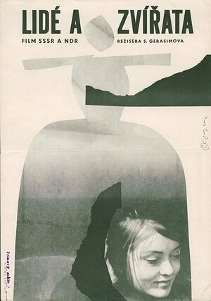 Постер: (Люди и звери, 1962 - вся информация о фильме на FilmNavi.ru