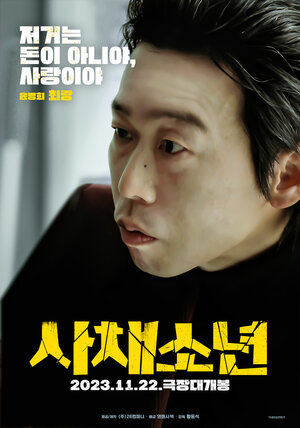 Постер: (Хорошая работа!, 2023 - вся информация о фильме на FilmNavi.ru