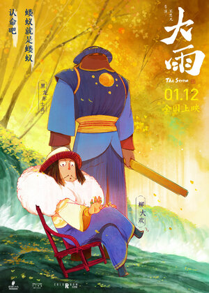 Постер: (Шторм, 2024 - вся информация о мультфильме на FilmNavi.ru