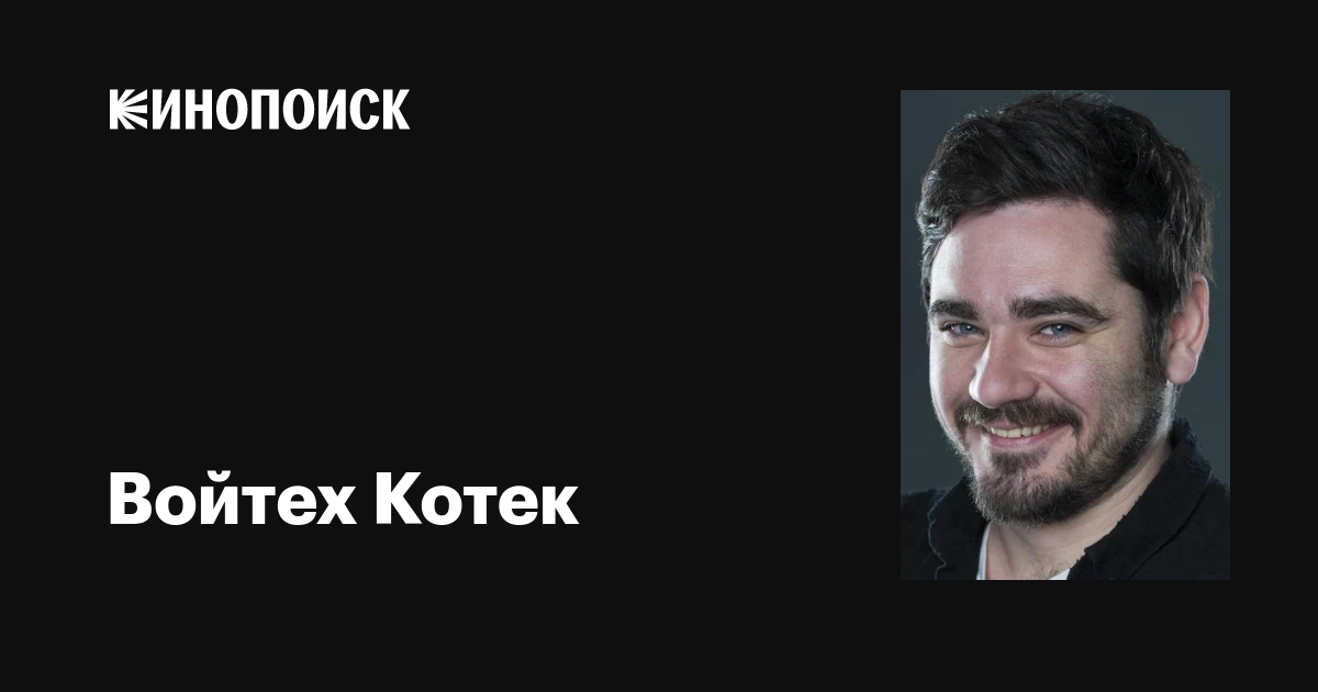 Войтех Котек (Vojtěch Kotek): фильмы, биография, семья, фильмография ...
