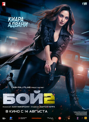 Постер: (Бой 2, 2025 - вся информация о фильме на FilmNavi.ru