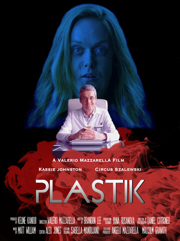 Пластика (2017)