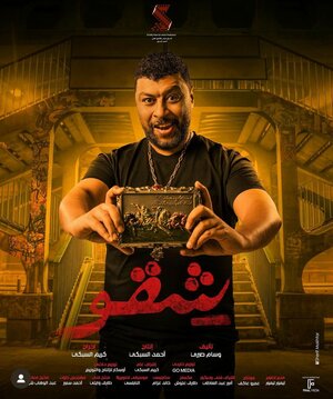 Постер: (Бей первым, 2024 - вся информация о фильме на FilmNavi.ru