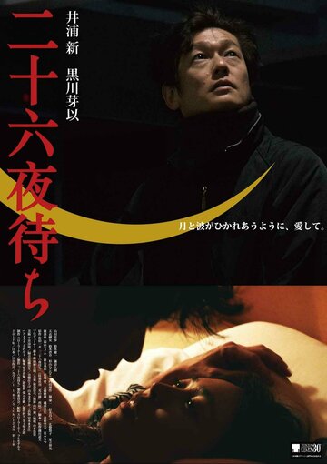 В ожидании луны (2017)