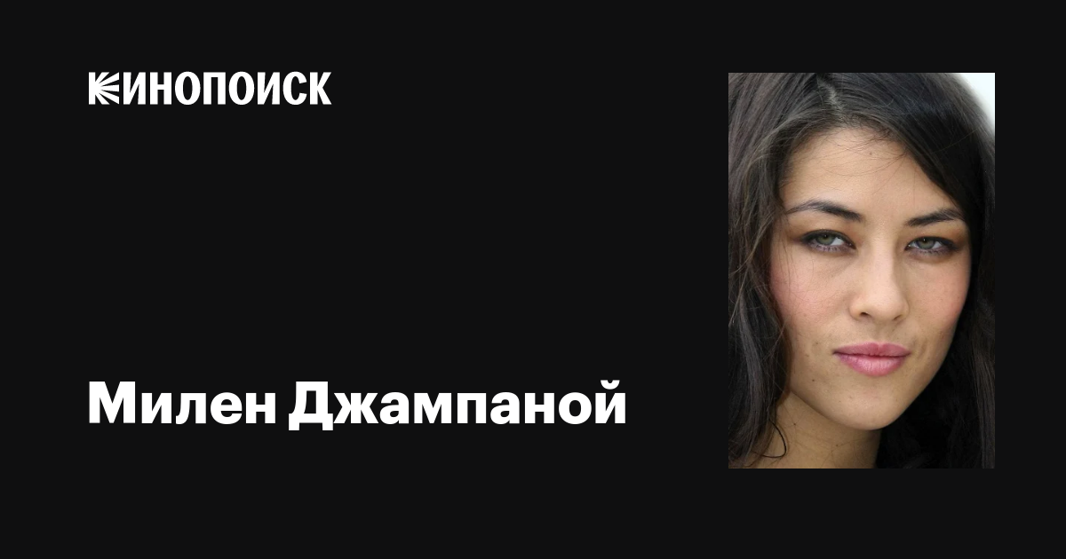 Француз актрисасы Милен Джампаной жалаңаш