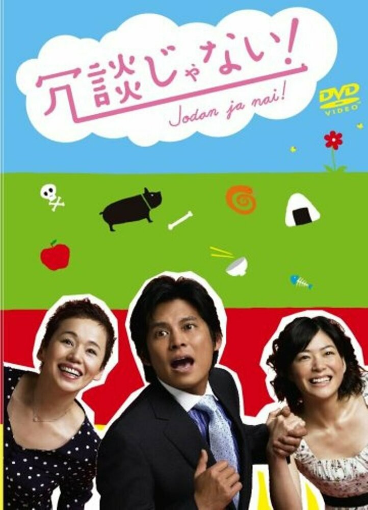 Да ты шутишь!