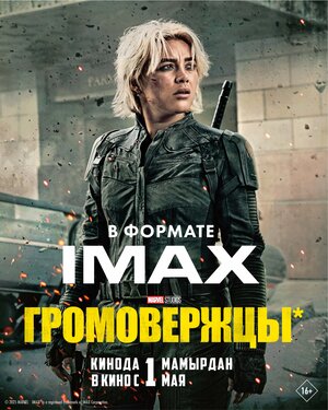 Постер: (Громовержцы*, 2025 - вся информация о фильме на FilmNavi.ru