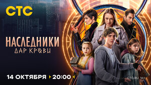 Постер: (Наследники. Дар крови, 2024 - вся информация о сериале на FilmNavi.ru