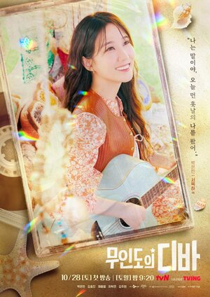 Постер: (Дива с необитаемого острова, 2023 - вся информация о сериале на FilmNavi.ru