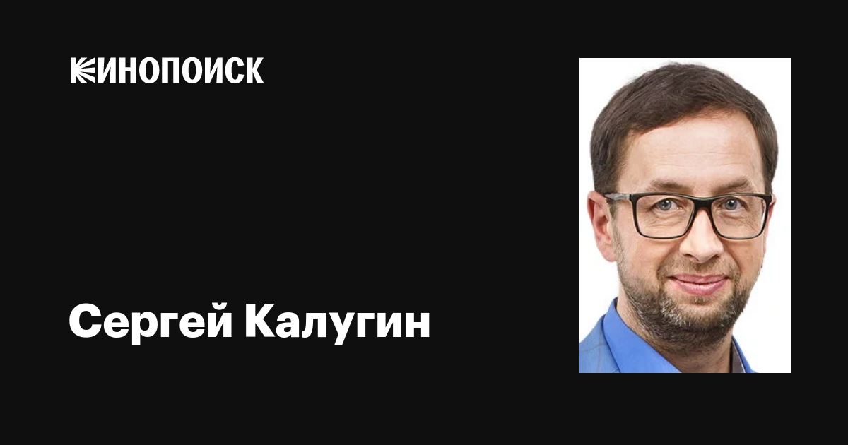 Сергей калугин уральские пельмени биография личная жизнь Сергей Калугин: Биография, Фото, Фильмография