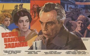 Постер: (Особо важное задание, 1980 - вся информация о фильме на FilmNavi.ru