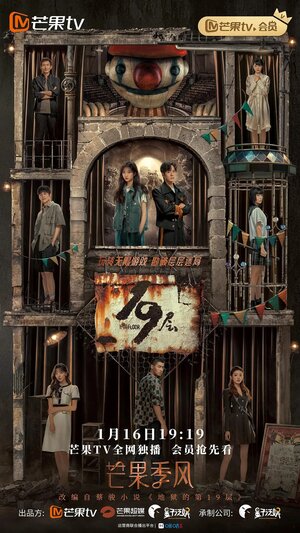 Постер: (19-й этаж, 2024 - вся информация о сериале на FilmNavi.ru