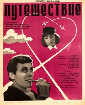 Постер: (Папа, сложи!, 1966 - вся информация о фильме на FilmNavi.ru