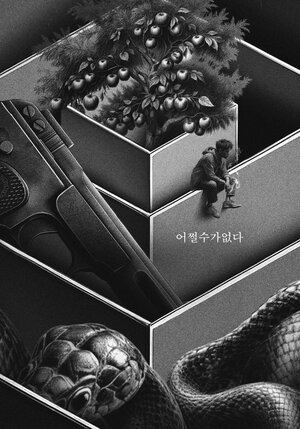 Постер: (Метод исключения, 2025 - вся информация о фильме на FilmNavi.ru