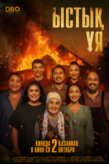 Тёплое гнездо (2025)