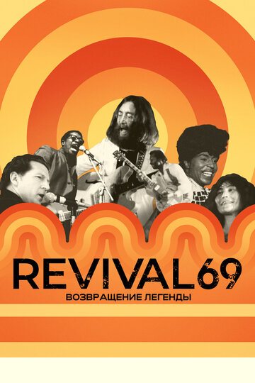 Revival 69: Возвращение легенды