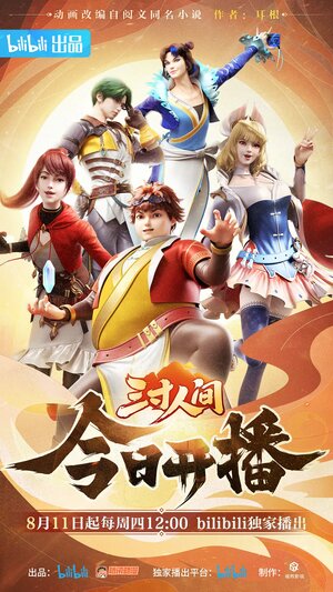 Постер: (Мир на ладони, 2022 - вся информация о мультсериале на FilmNavi.ru