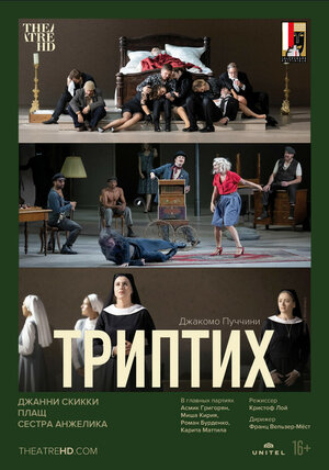 Постер: (Триптих, 2020 - вся информация о фильме на FilmNavi.ru