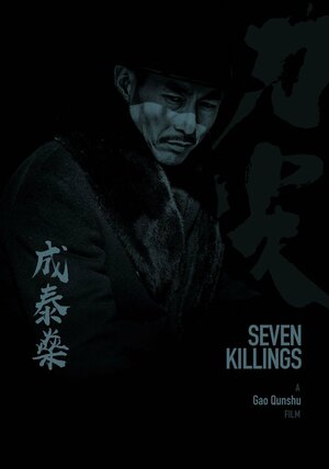 Постер: (Семь убийств, 2023 - вся информация о фильме на FilmNavi.ru