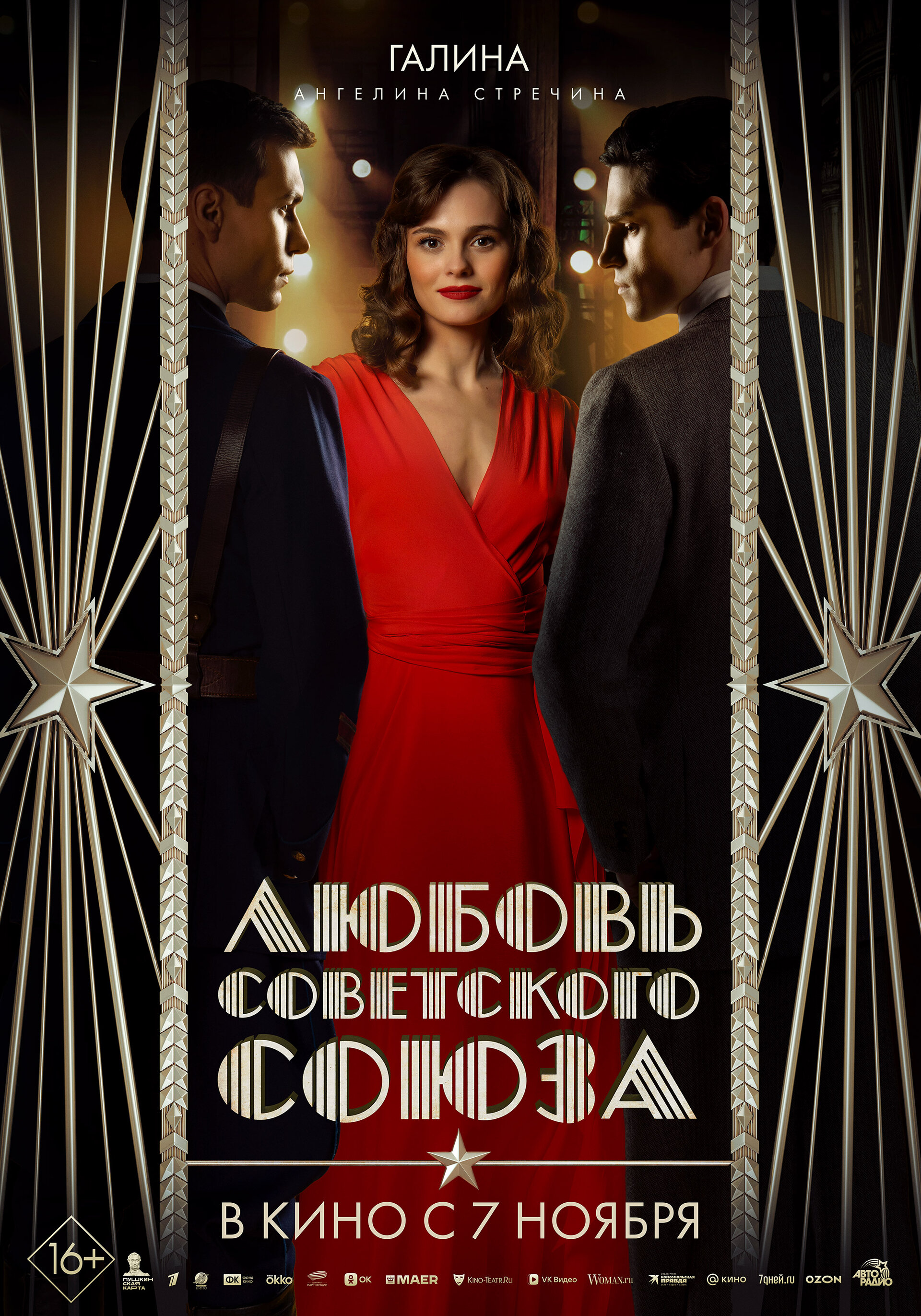 Постеры: Любовь Советского Союза / Постер фильма «Любовь Советского ...