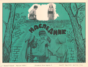 Постер: (Наследник, 1975 - вся информация о фильме на FilmNavi.ru