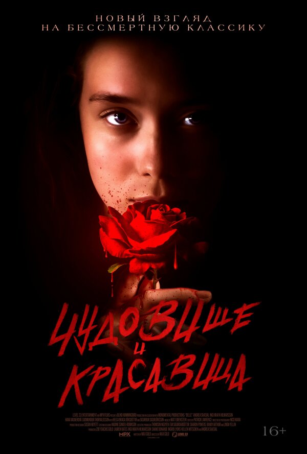  Чудовище и Красавица смотреть онлайн бесплатно (2022) в HD качестве 
