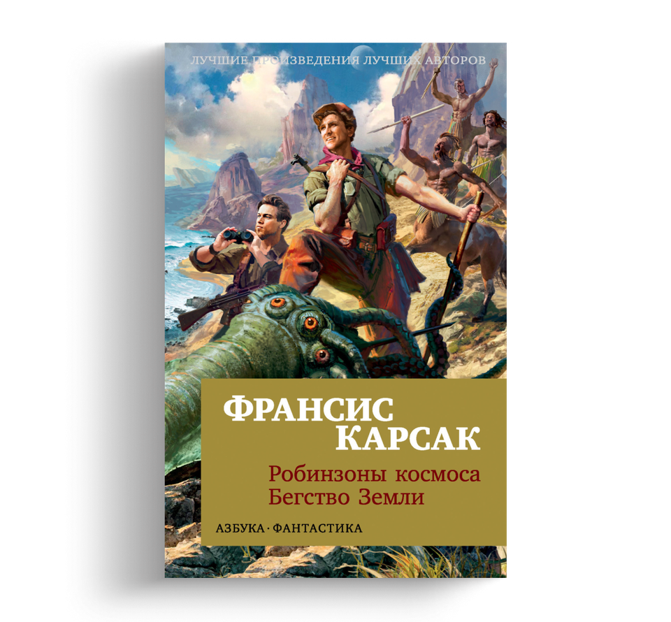 Полный эскапизм: фантастические книги про побег — Статьи на Кинопоиске