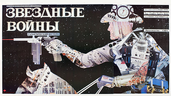 Советская афиша, подготовленная к официальному выходу фильма в прокат в 1990 году