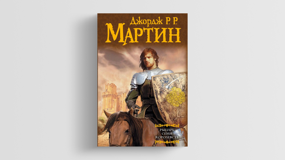 «Межевой рыцарь»: что известно о новом сериале по «Игре престолов ...