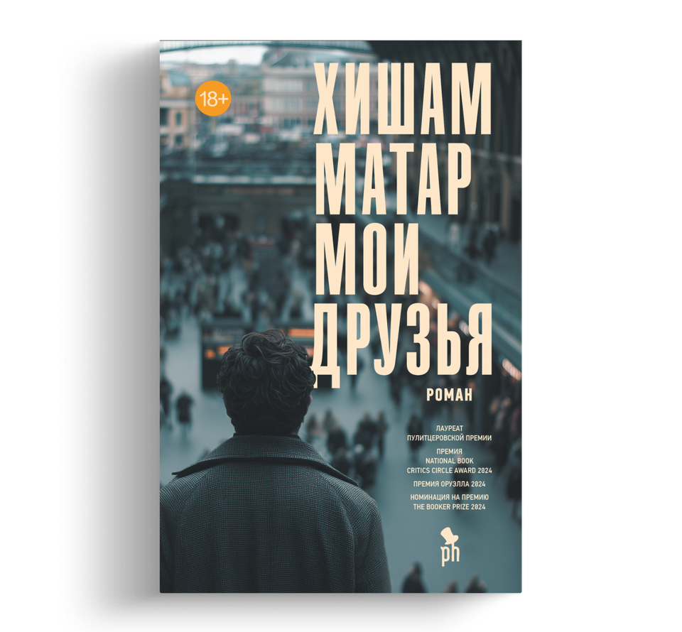「THE JACKA - Of The Mob Fingaz」新品未開封 20 новинок зимней ярмарки «non/fiction-2025»: выбор Галины