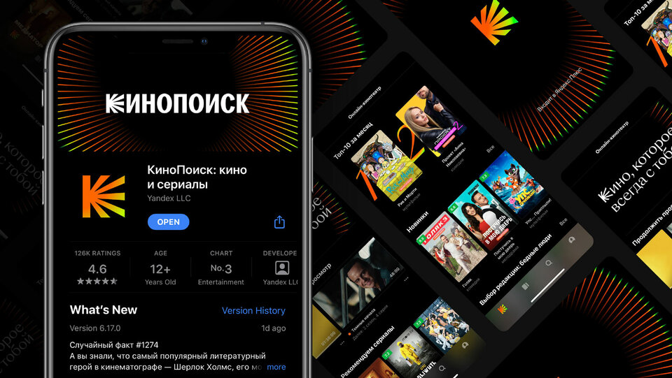Встречайте: у Кинопоиска новый знак, логотип и визуальный стиль ...